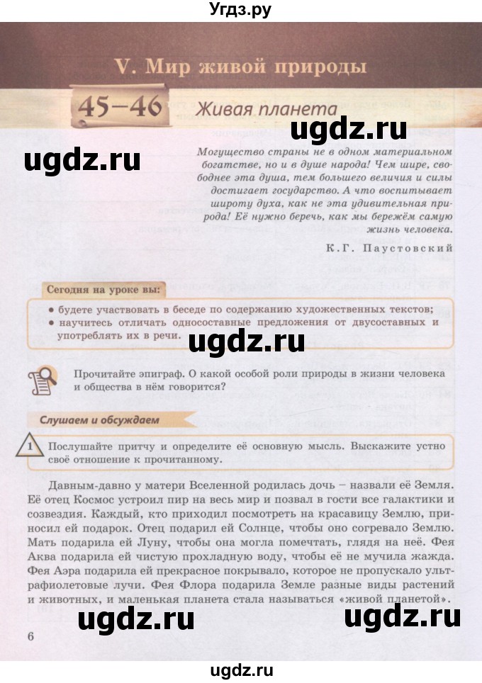 ГДЗ (Учебник) по русскому языку 8 класс Жанпейс У.А. / часть 2. страница / 6