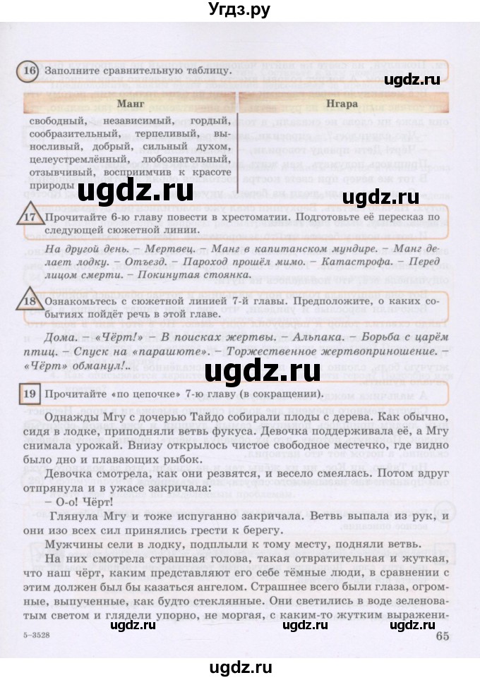 ГДЗ (Учебник) по русскому языку 8 класс Жанпейс У.А. / часть 2. страница / 65