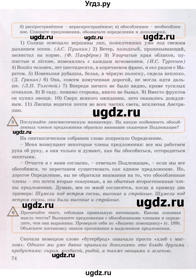 ГДЗ (Учебник) по русскому языку 8 класс Жанпейс У.А. / часть 2. страница / 74