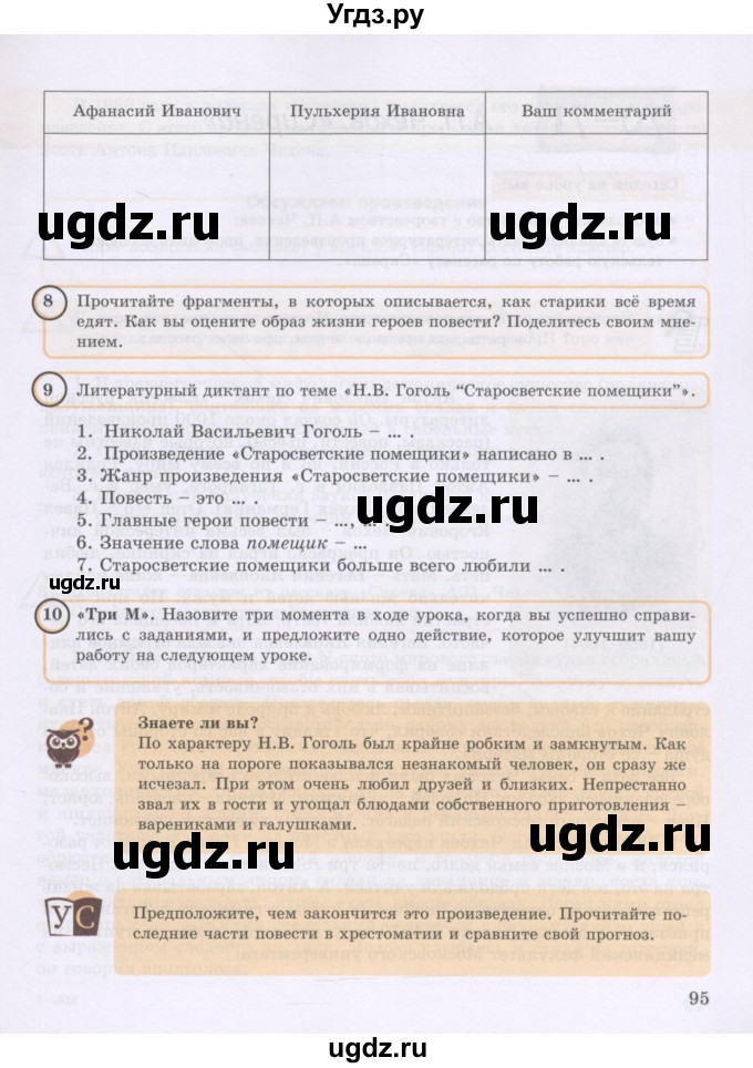 ГДЗ (Учебник) по русскому языку 8 класс Жанпейс У.А. / часть 2. страница / 95