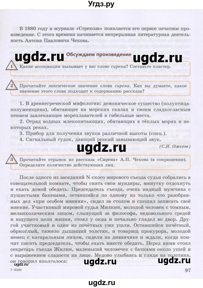 ГДЗ (Учебник) по русскому языку 8 класс Жанпейс У.А. / часть 2. страница / 97-98