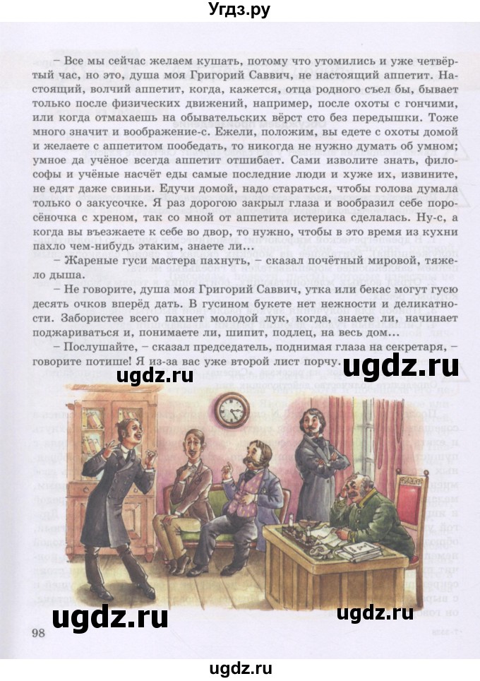 ГДЗ (Учебник) по русскому языку 8 класс Жанпейс У.А. / часть 2. страница / 97-98(продолжение 2)