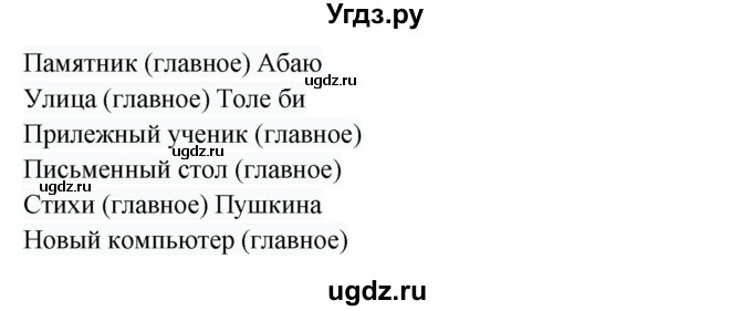 ГДЗ (Решебник) по русскому языку 8 класс Жанпейс У.А. / часть 1. страница / 100(продолжение 2)