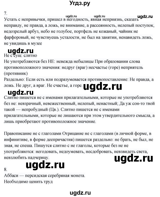 ГДЗ (Решебник) по русскому языку 8 класс Жанпейс У.А. / часть 1. страница / 102