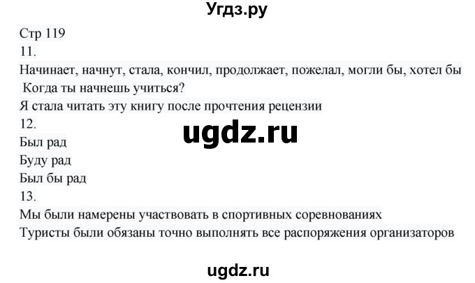 ГДЗ (Решебник) по русскому языку 8 класс Жанпейс У.А. / часть 1. страница / 119