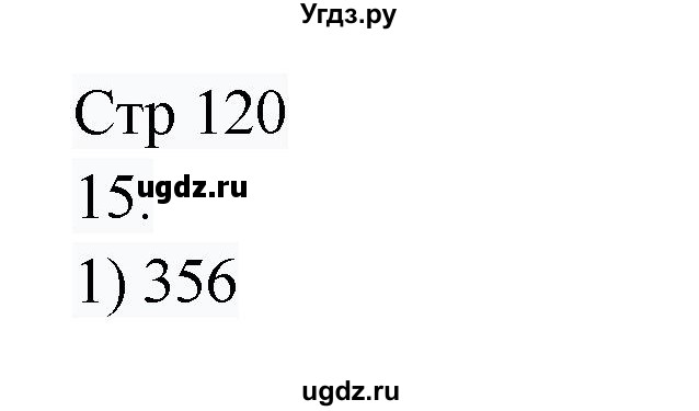 ГДЗ (Решебник) по русскому языку 8 класс Жанпейс У.А. / часть 1. страница / 120