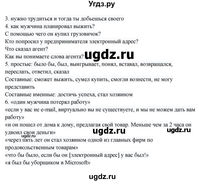 ГДЗ (Решебник) по русскому языку 8 класс Жанпейс У.А. / часть 1. страница / 124(продолжение 2)