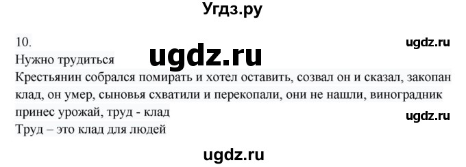 ГДЗ (Решебник) по русскому языку 8 класс Жанпейс У.А. / часть 1. страница / 125(продолжение 2)