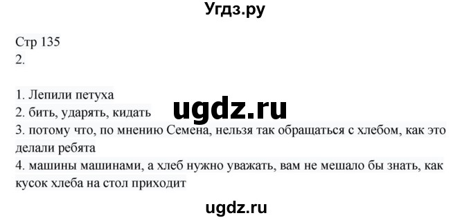 ГДЗ (Решебник) по русскому языку 8 класс Жанпейс У.А. / часть 1. страница / 135-136