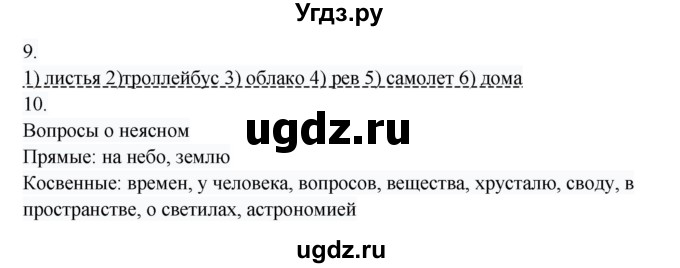 ГДЗ (Решебник) по русскому языку 8 класс Жанпейс У.А. / часть 1. страница / 140(продолжение 2)