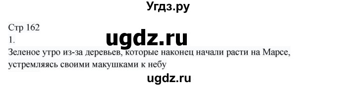 ГДЗ (Решебник) по русскому языку 8 класс Жанпейс У.А. / часть 1. страница / 162-164