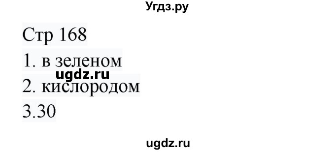 ГДЗ (Решебник) по русскому языку 8 класс Жанпейс У.А. / часть 1. страница / 168
