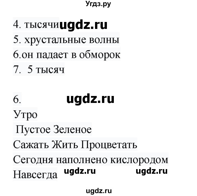 ГДЗ (Решебник) по русскому языку 8 класс Жанпейс У.А. / часть 1. страница / 168(продолжение 2)