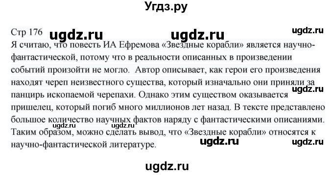 ГДЗ (Решебник) по русскому языку 8 класс Жанпейс У.А. / часть 1. страница / 176