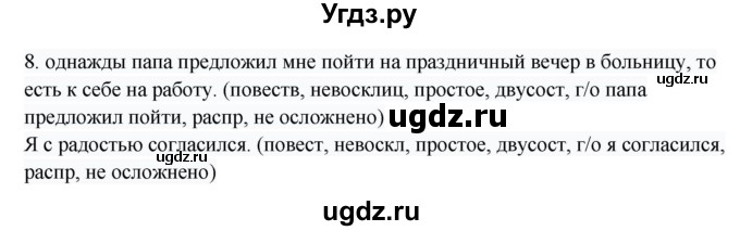 ГДЗ (Решебник) по русскому языку 8 класс Жанпейс У.А. / часть 1. страница / 178-179(продолжение 3)