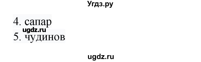 ГДЗ (Решебник) по русскому языку 8 класс Жанпейс У.А. / часть 1. страница / 189(продолжение 2)