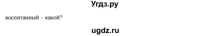 ГДЗ (Решебник) по русскому языку 8 класс Жанпейс У.А. / часть 1. страница / 24(продолжение 2)