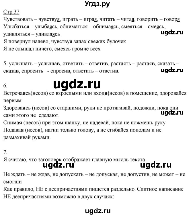 ГДЗ (Решебник) по русскому языку 8 класс Жанпейс У.А. / часть 1. страница / 37