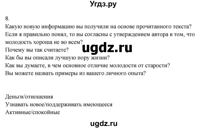 ГДЗ (Решебник) по русскому языку 8 класс Жанпейс У.А. / часть 1. страница / 42