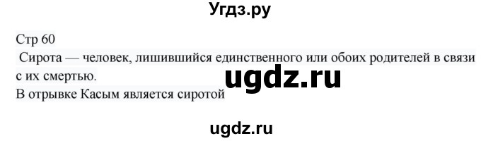 ГДЗ (Решебник) по русскому языку 8 класс Жанпейс У.А. / часть 1. страница / 60-61