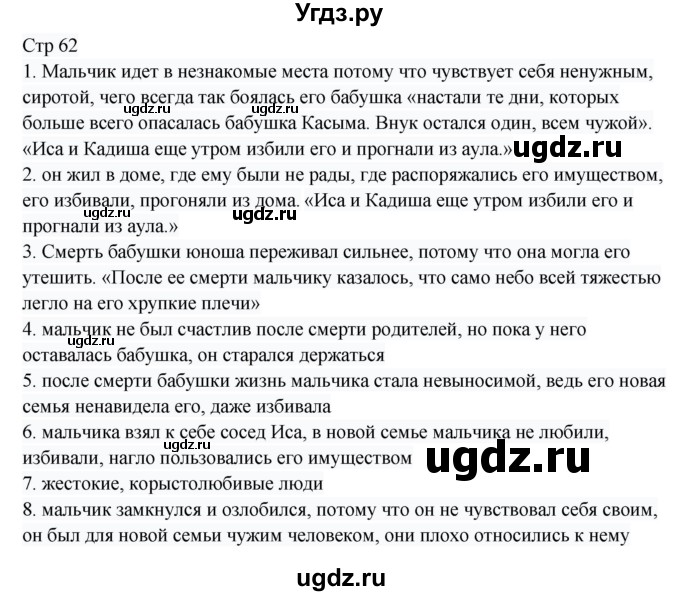 ГДЗ (Решебник) по русскому языку 8 класс Жанпейс У.А. / часть 1. страница / 62