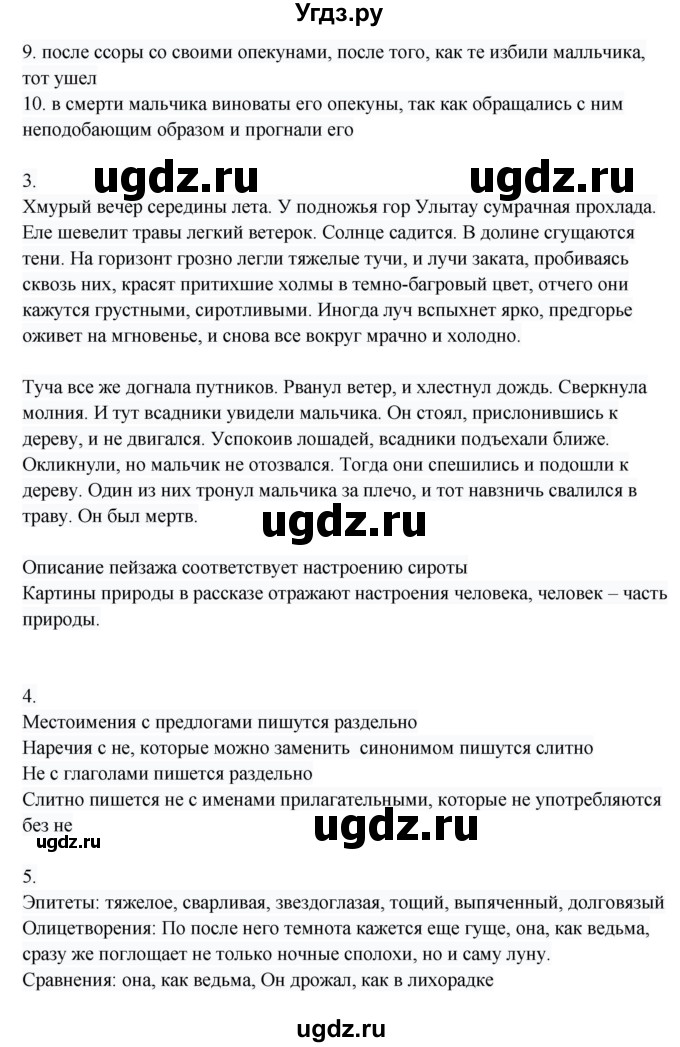 ГДЗ (Решебник) по русскому языку 8 класс Жанпейс У.А. / часть 1. страница / 62(продолжение 2)