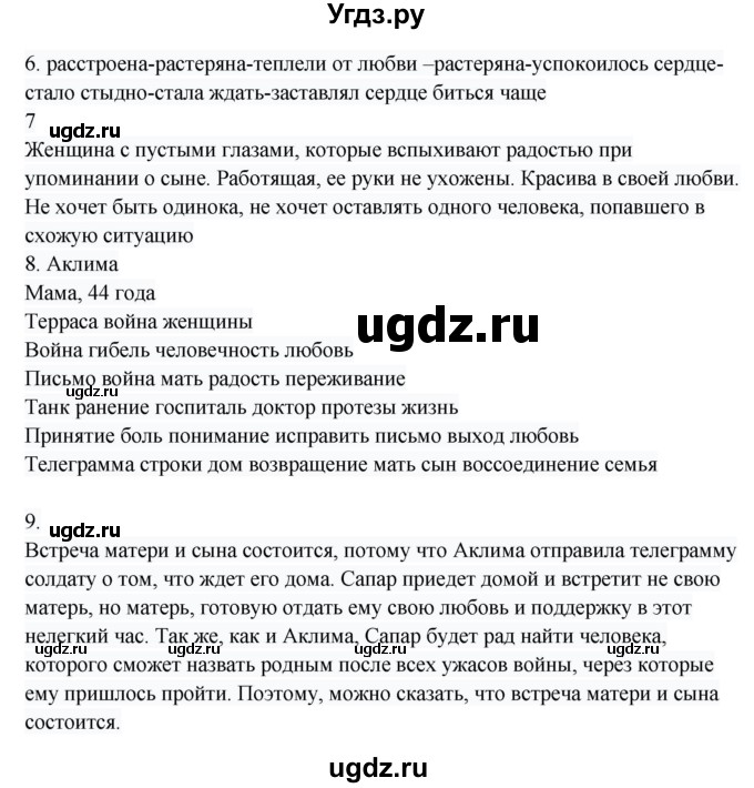 ГДЗ (Решебник) по русскому языку 8 класс Жанпейс У.А. / часть 1. страница / 67