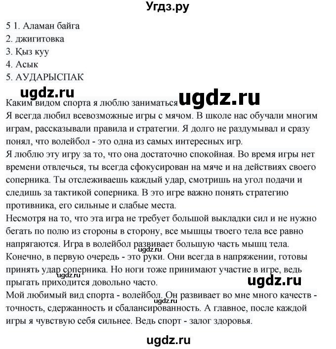 ГДЗ (Решебник) по русскому языку 8 класс Жанпейс У.А. / часть 1. страница / 78(продолжение 2)