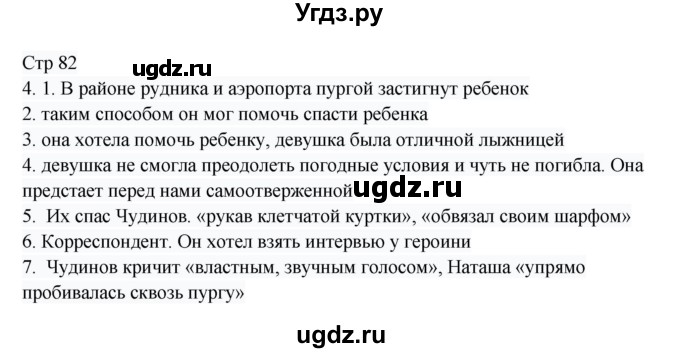 ГДЗ (Решебник) по русскому языку 8 класс Жанпейс У.А. / часть 1. страница / 82