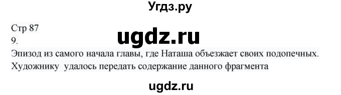 ГДЗ (Решебник) по русскому языку 8 класс Жанпейс У.А. / часть 1. страница / 87-88