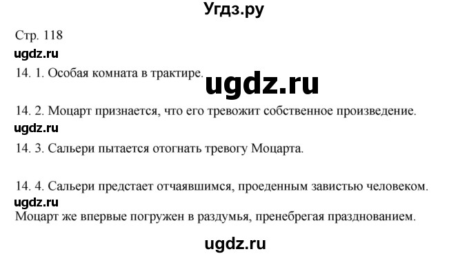 ГДЗ (Решебник) по русскому языку 8 класс Жанпейс У.А. / часть 2. страница / 118