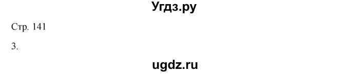 ГДЗ (Решебник) по русскому языку 8 класс Жанпейс У.А. / часть 2. страница / 141