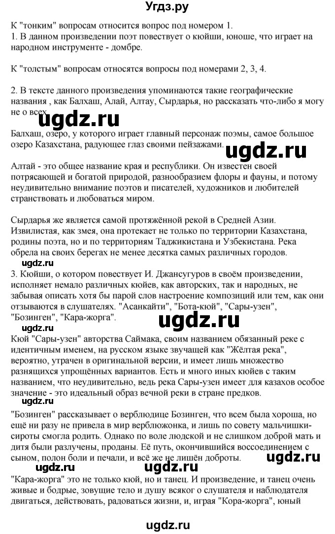 ГДЗ (Решебник) по русскому языку 8 класс Жанпейс У.А. / часть 2. страница / 141(продолжение 2)