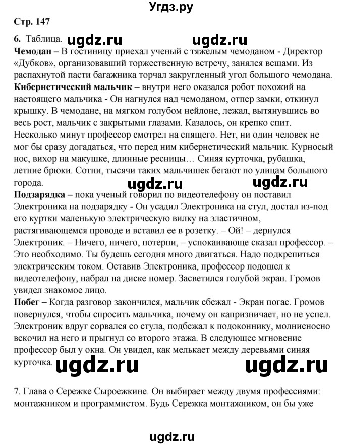 ГДЗ (Решебник) по русскому языку 8 класс Жанпейс У.А. / часть 2. страница / 147-148