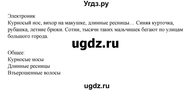 ГДЗ (Решебник) по русскому языку 8 класс Жанпейс У.А. / часть 2. страница / 149(продолжение 2)