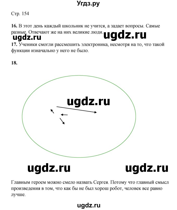 ГДЗ (Решебник) по русскому языку 8 класс Жанпейс У.А. / часть 2. страница / 154