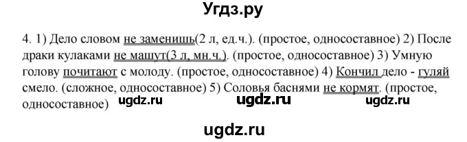 ГДЗ (Решебник) по русскому языку 8 класс Жанпейс У.А. / часть 2. страница / 16(продолжение 2)