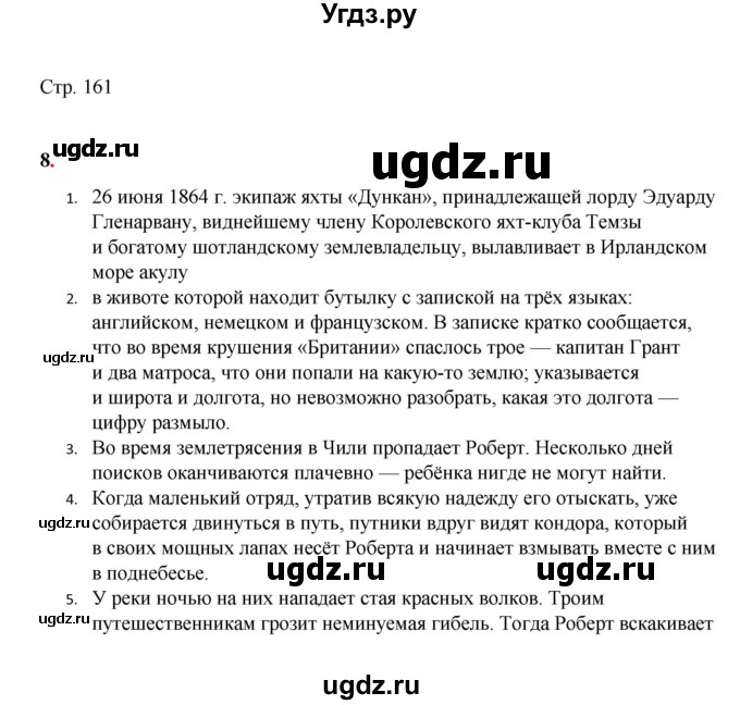 ГДЗ (Решебник) по русскому языку 8 класс Жанпейс У.А. / часть 2. страница / 161