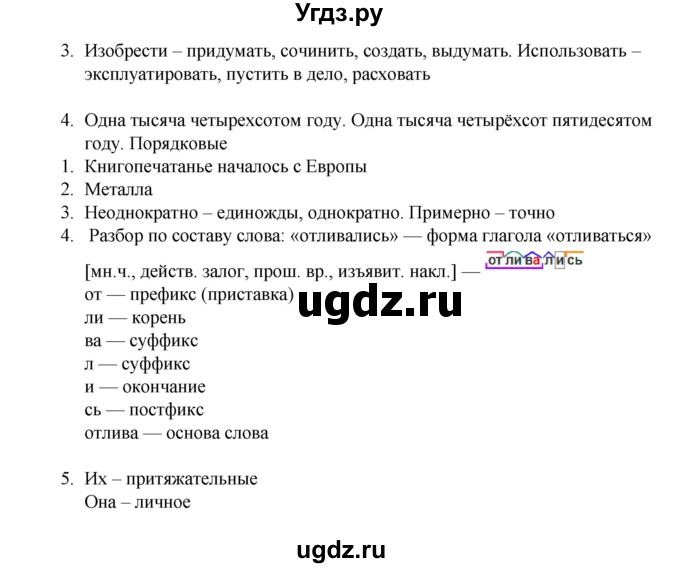 ГДЗ (Решебник) по русскому языку 8 класс Жанпейс У.А. / часть 2. страница / 163(продолжение 2)