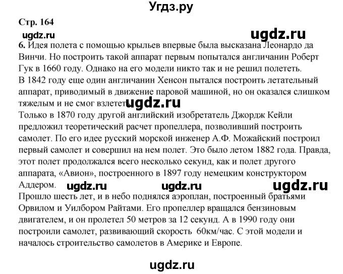 ГДЗ (Решебник) по русскому языку 8 класс Жанпейс У.А. / часть 2. страница / 164