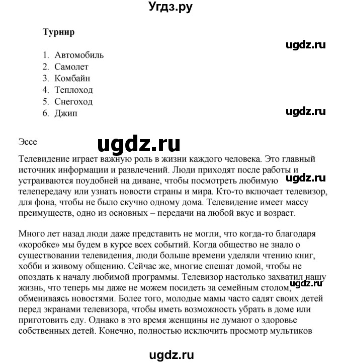 ГДЗ (Решебник) по русскому языку 8 класс Жанпейс У.А. / часть 2. страница / 165
