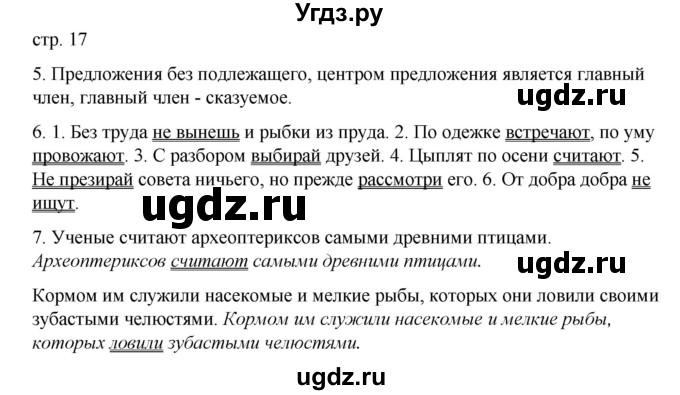 ГДЗ (Решебник) по русскому языку 8 класс Жанпейс У.А. / часть 2. страница / 17