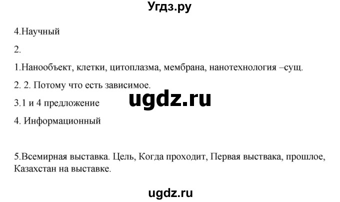 ГДЗ (Решебник) по русскому языку 8 класс Жанпейс У.А. / часть 2. страница / 172(продолжение 2)