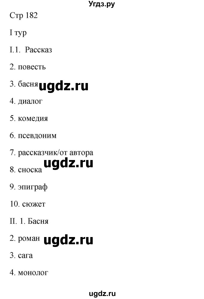 ГДЗ (Решебник) по русскому языку 8 класс Жанпейс У.А. / часть 2. страница / 182