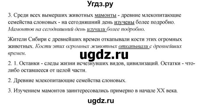 ГДЗ (Решебник) по русскому языку 8 класс Жанпейс У.А. / часть 2. страница / 19(продолжение 2)