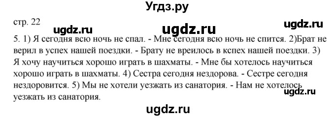 ГДЗ (Решебник) по русскому языку 8 класс Жанпейс У.А. / часть 2. страница / 22