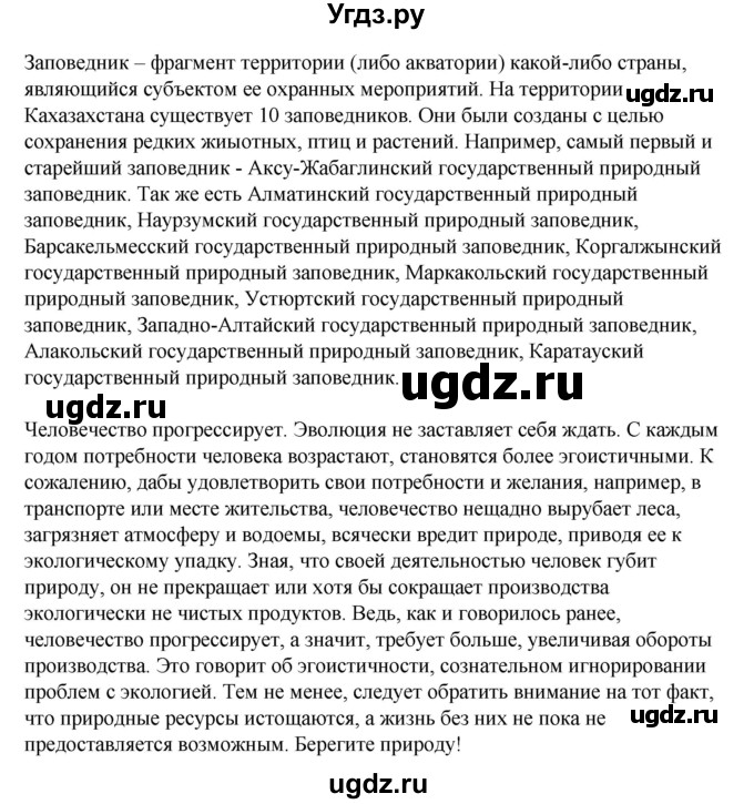 ГДЗ (Решебник) по русскому языку 8 класс Жанпейс У.А. / часть 2. страница / 23(продолжение 2)