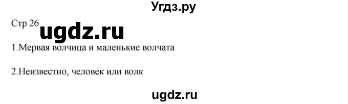 ГДЗ (Решебник) по русскому языку 8 класс Жанпейс У.А. / часть 2. страница / 26