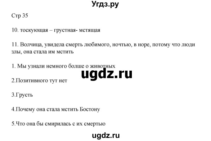 ГДЗ (Решебник) по русскому языку 8 класс Жанпейс У.А. / часть 2. страница / 35