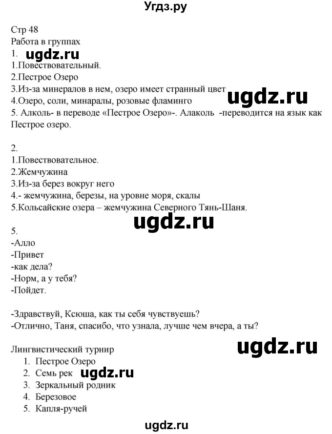 ГДЗ (Решебник) по русскому языку 8 класс Жанпейс У.А. / часть 2. страница / 48